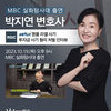 박지연변호사, MBC 실화탐사대 [화려함 속에 사라진 투자금] 코너 출연