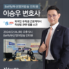이승우 변호사, BeFM부산영어방송 인터뷰 출연 | 외국인유학생 근로계약서 작성법